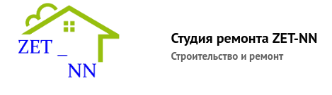 Студия ремонта ZET-NN, Строительство и ремонт